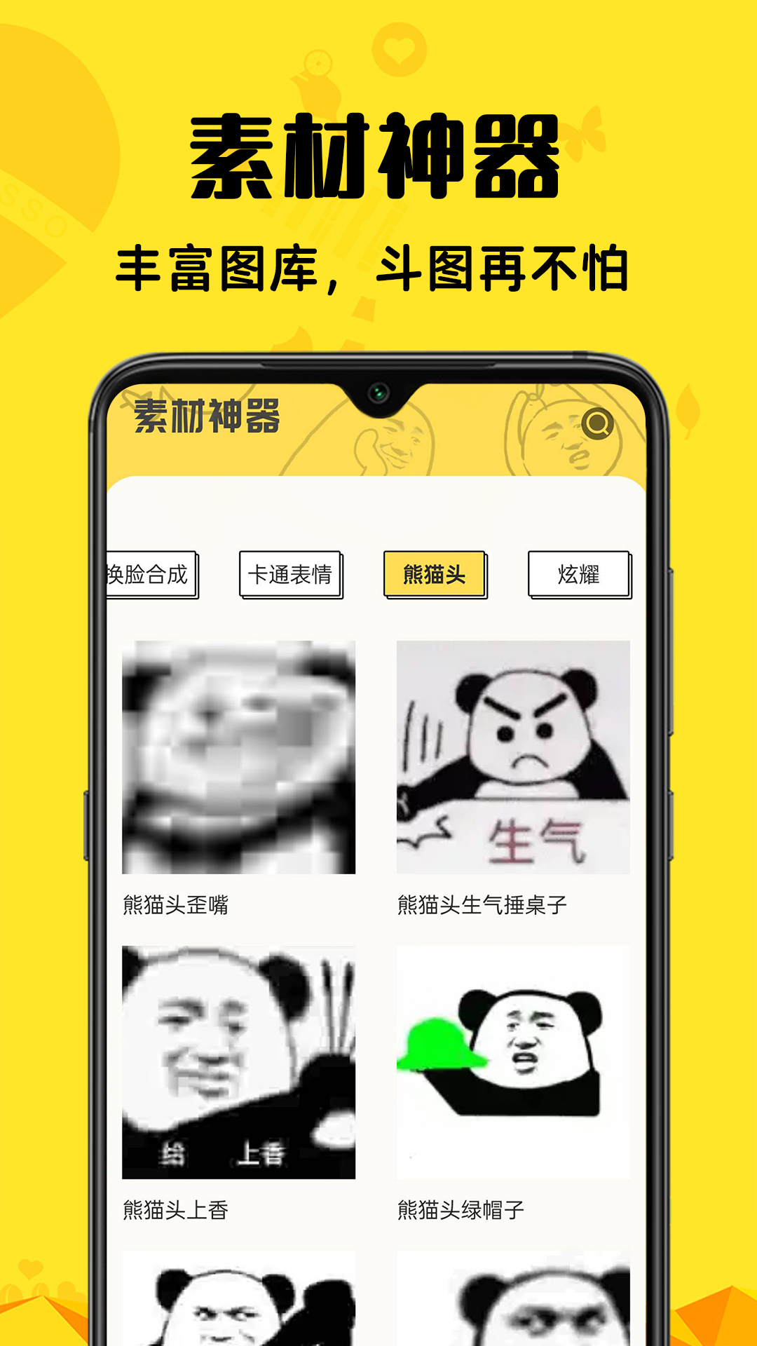免费素材神器app