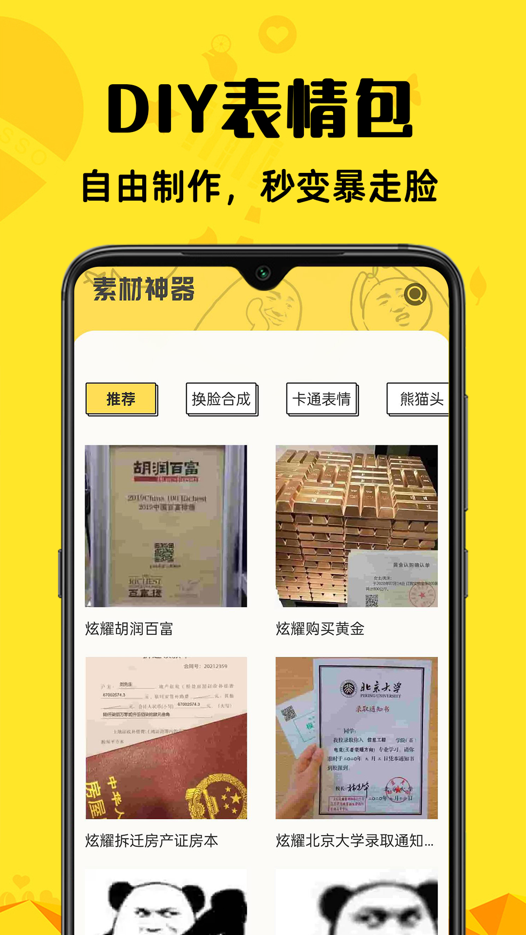 免费素材神器app
