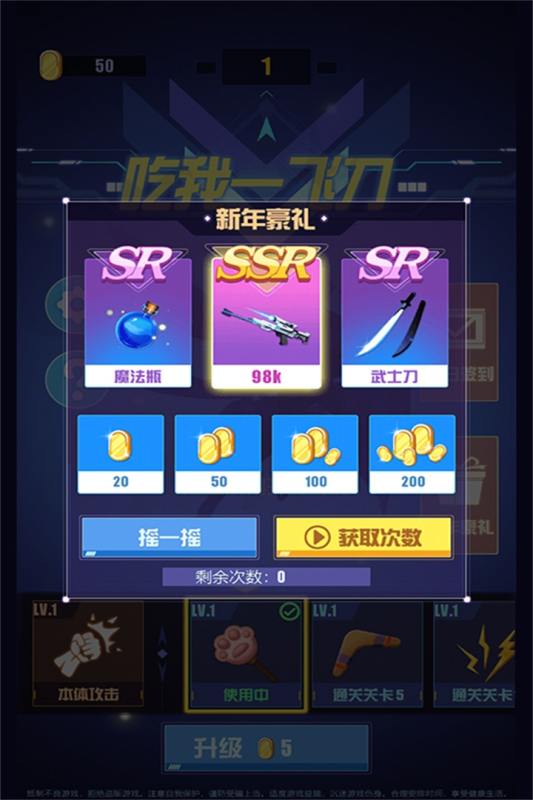 吃我一飞刀九游版