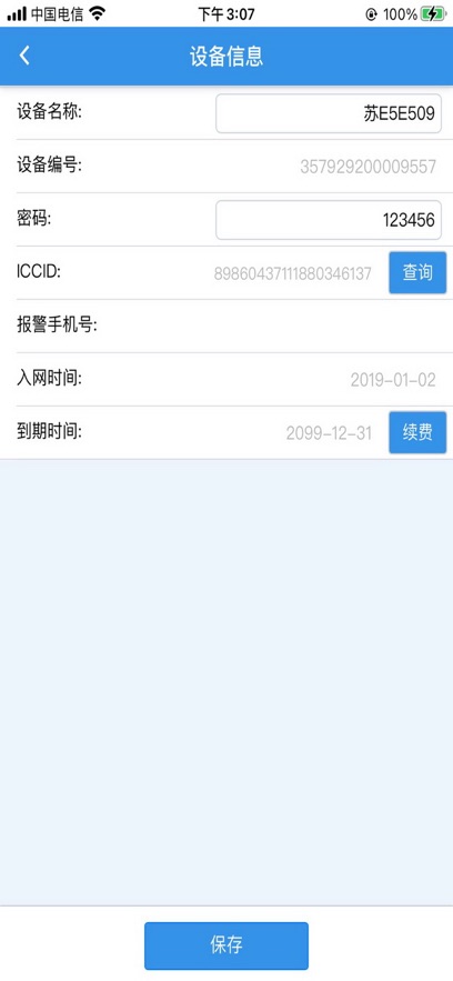 手机智控s安卓版本