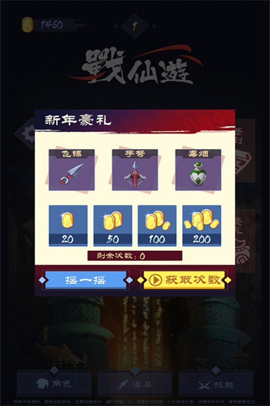 战仙游九游版