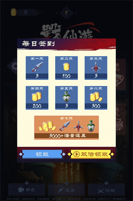战仙游九游版