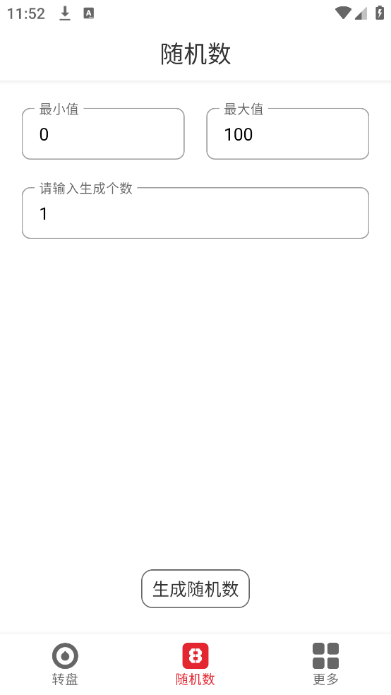 小转盘做决定软件