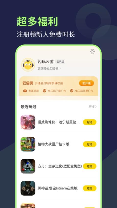 闪玩云游最新版