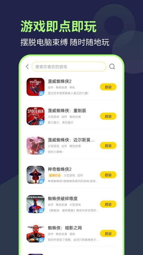 闪玩云游最新版