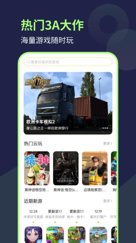闪玩云游最新版