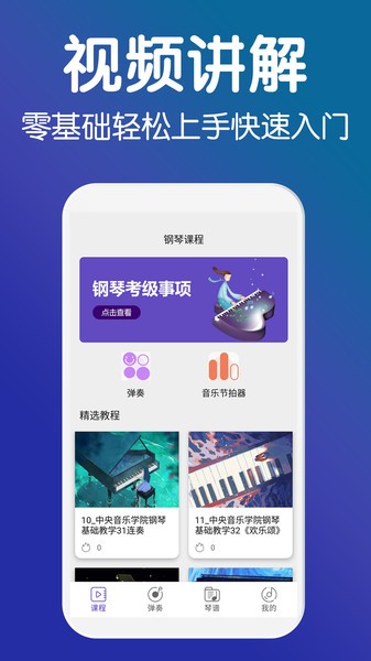 电子钢琴app