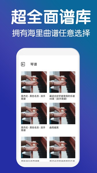 电子钢琴app