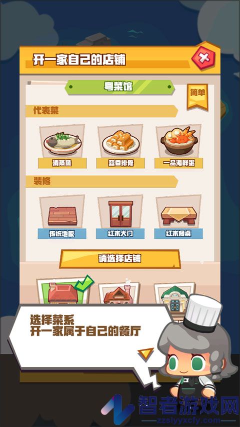 疯狂中餐厅手游