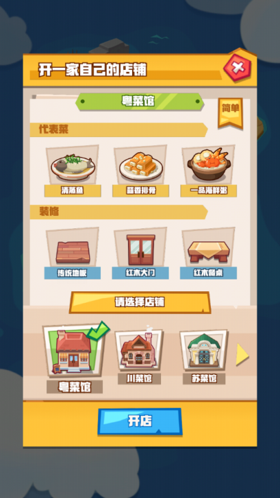 疯狂中餐厅手游