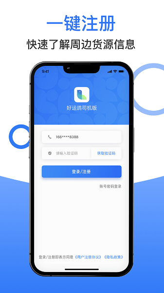 好运鸽司机APP