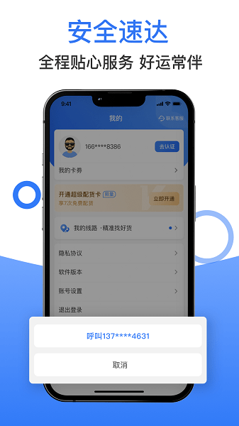 好运鸽司机APP