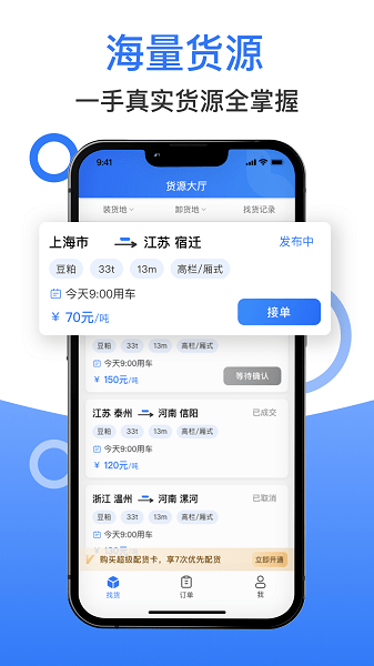 好运鸽司机APP