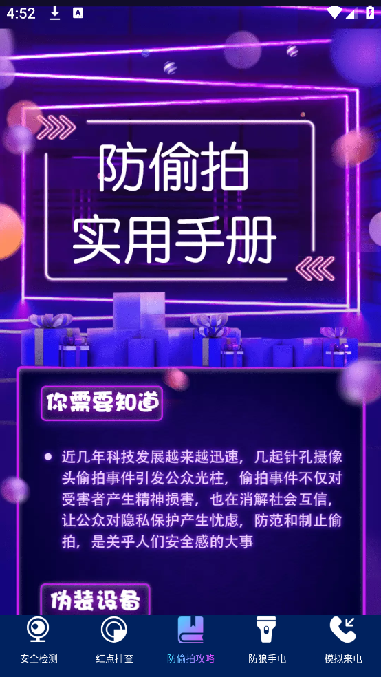 防偷窥app(针孔摄像头WLAN网络检测)