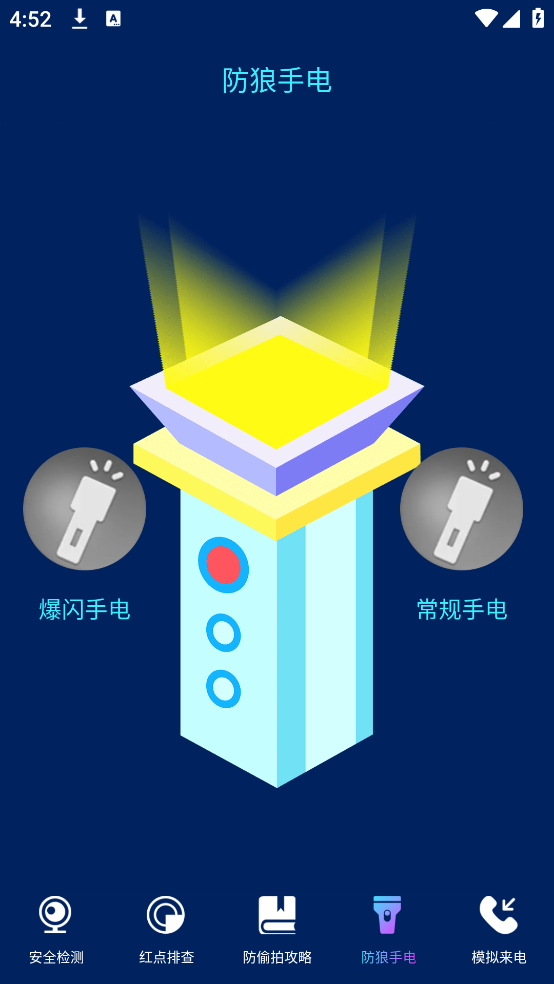 防偷窥app(针孔摄像头WLAN网络检测)