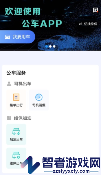 朝阳公车app免费下载安装最新版