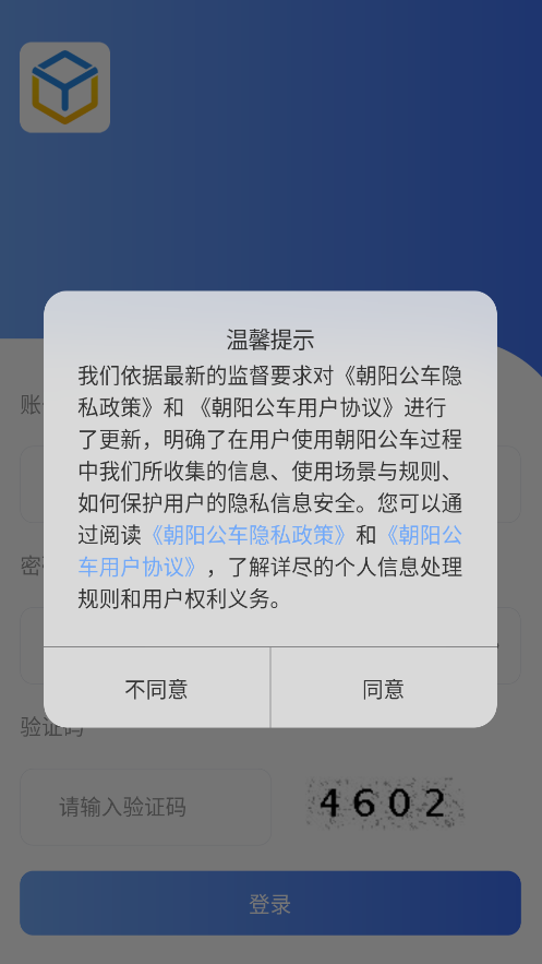 朝阳公车app免费下载安装最新版