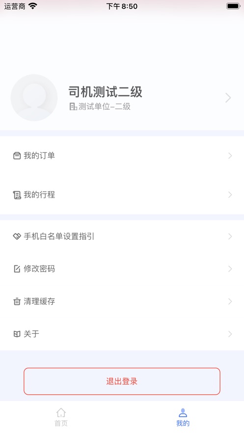 朝阳公车app免费下载安装最新版