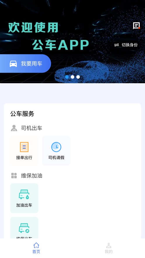 朝阳公车app免费下载安装最新版