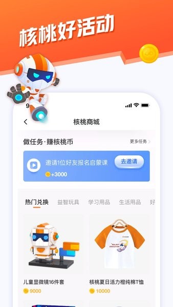 核桃会员中心手机版