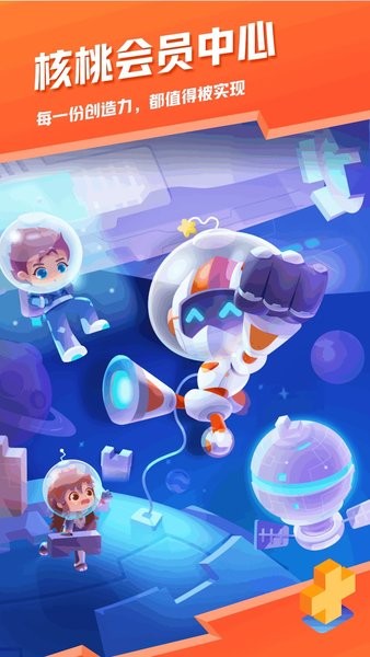 核桃会员中心手机版