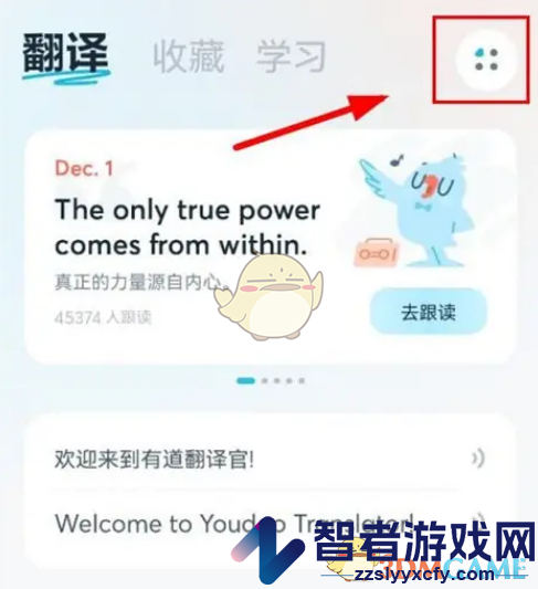 有道翻译官同传翻译方法