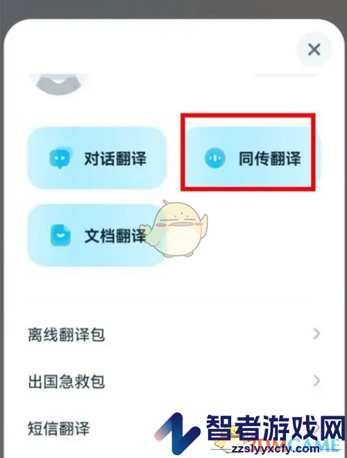 有道翻译官同传翻译方法