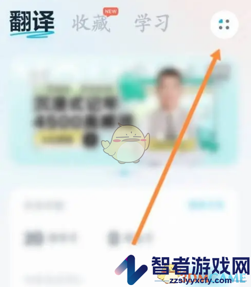 有道翻译官关闭个性化推荐方法