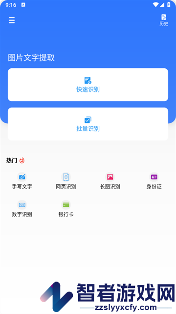 图片文字提取软件