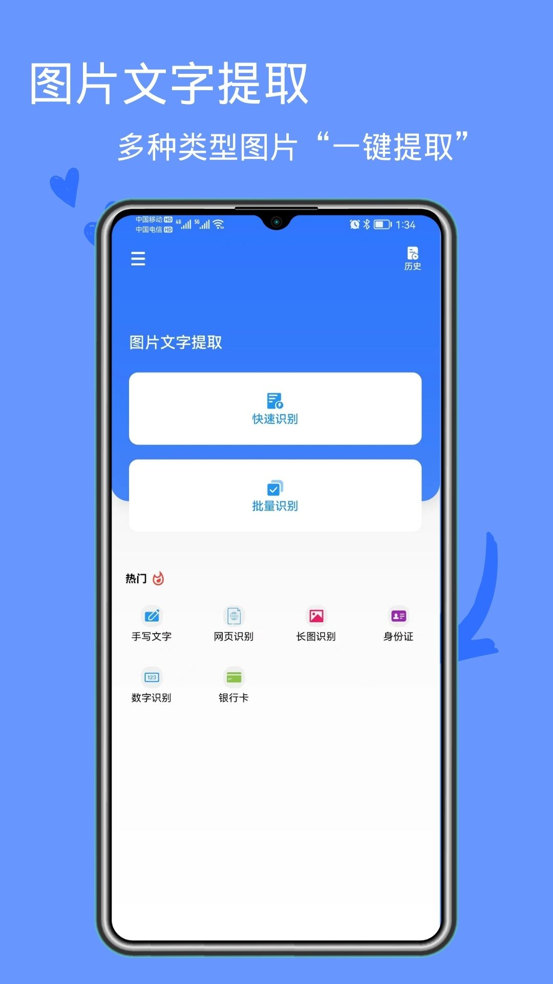 图片文字提取软件
