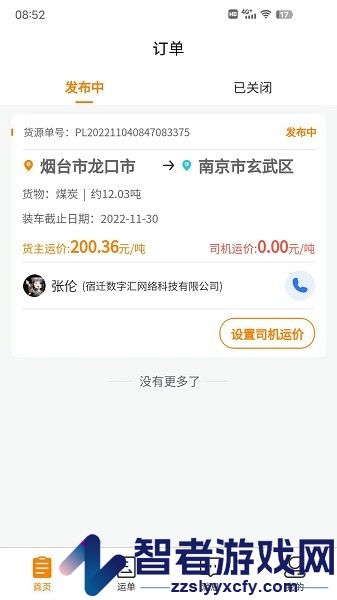 货拉多服务商最新版app下载