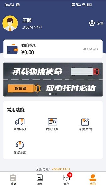货拉多服务商软件