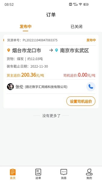 货拉多服务商软件