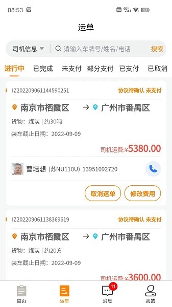 货拉多服务商软件
