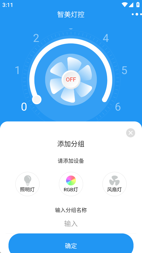 智美灯控APP