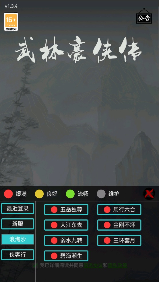 武林豪侠传手游