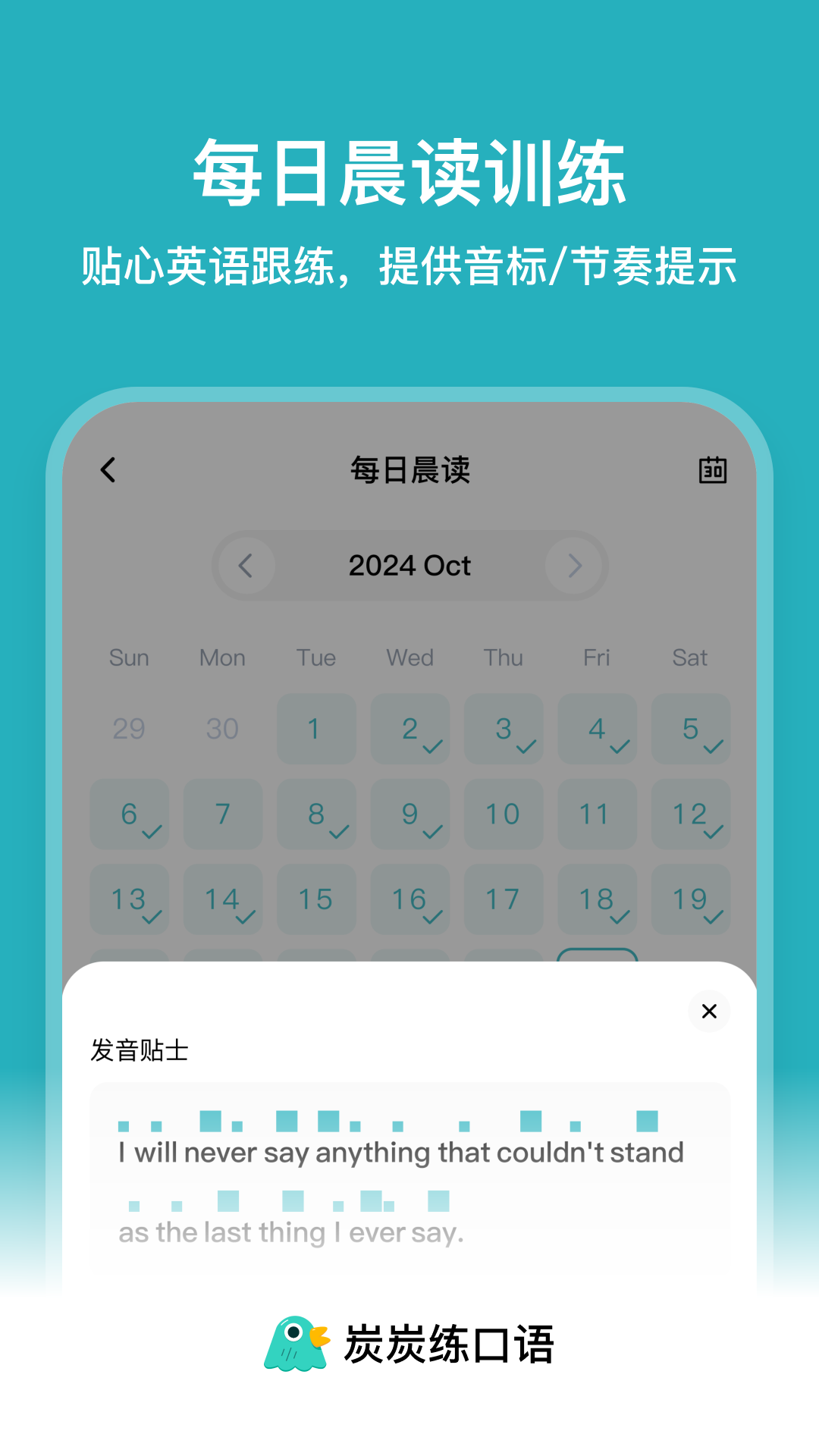 炭炭练口语官方版
