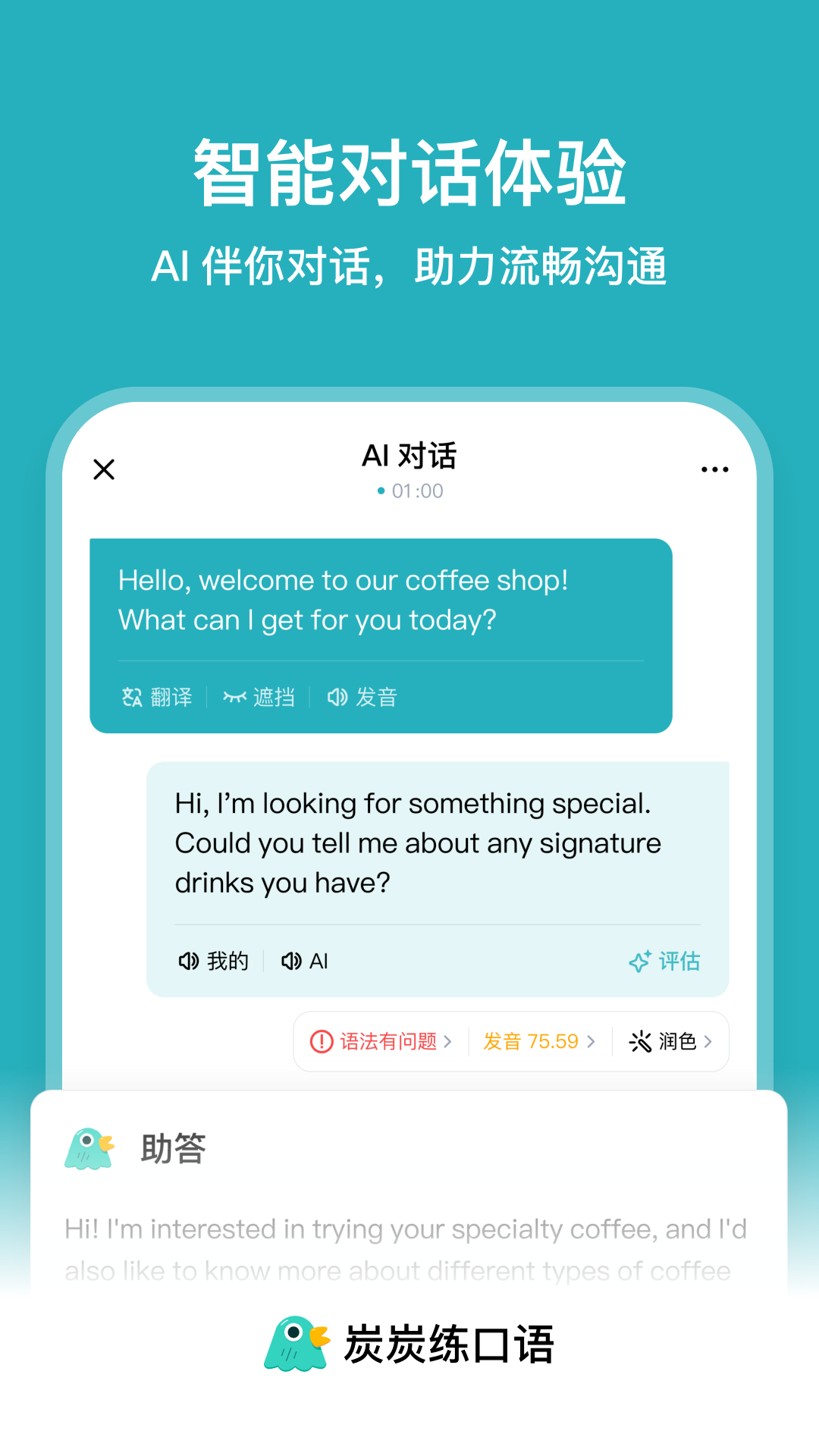 炭炭练口语官方版