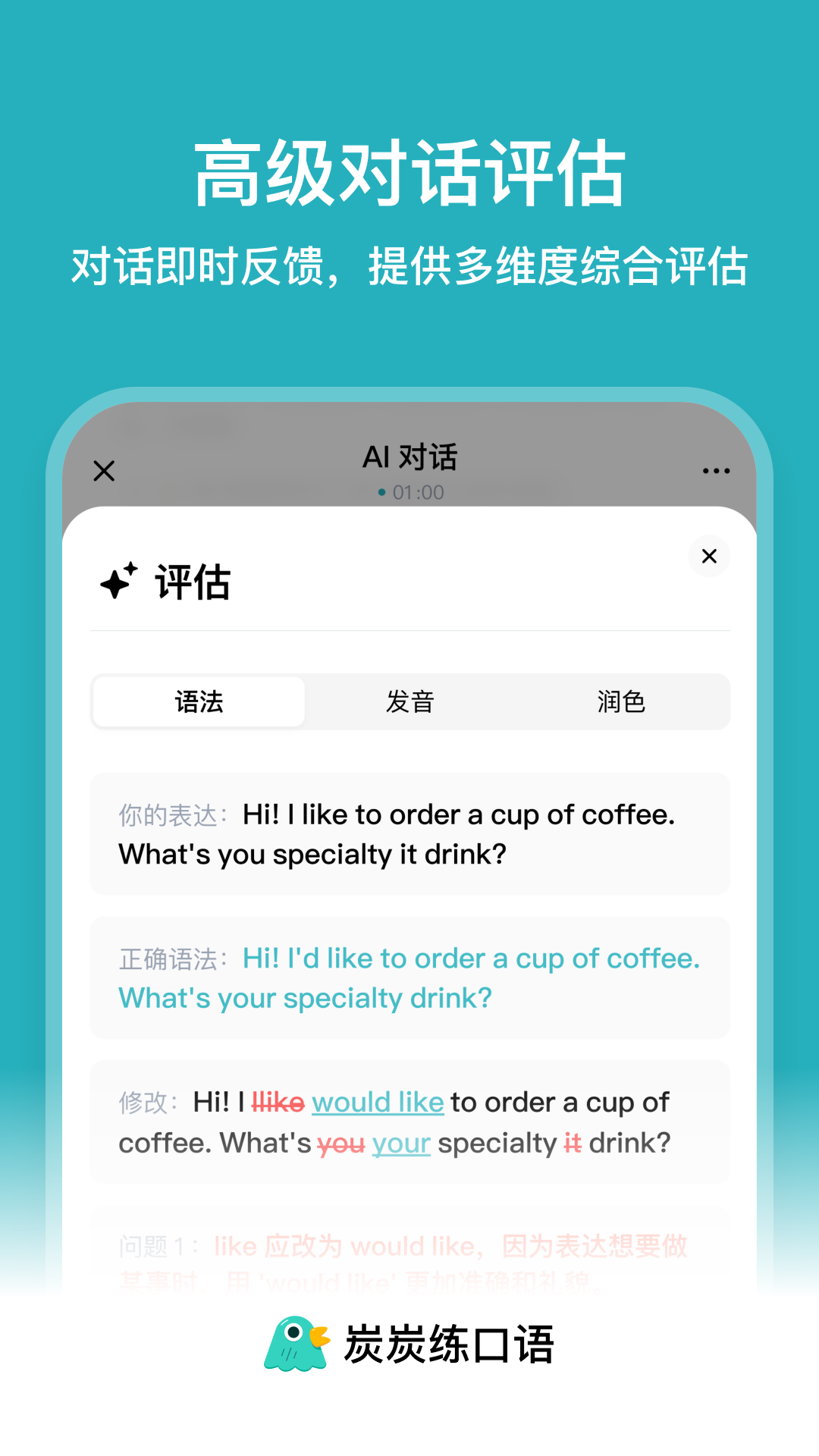 炭炭练口语官方版