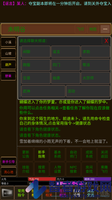 青衫烟雨行游戏