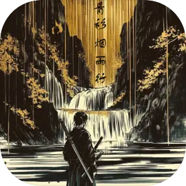 青衫烟雨行游戏