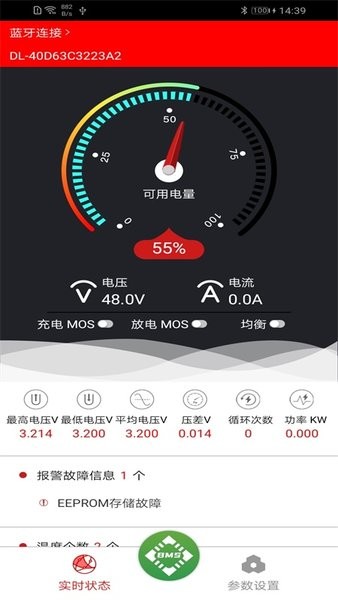 SMART BMS软件