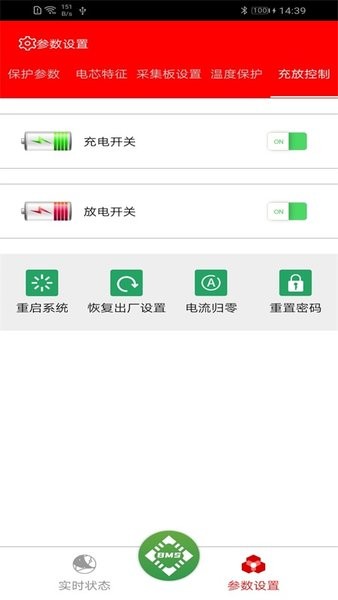 SMART BMS软件