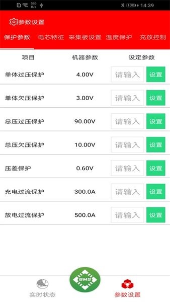 SMART BMS软件