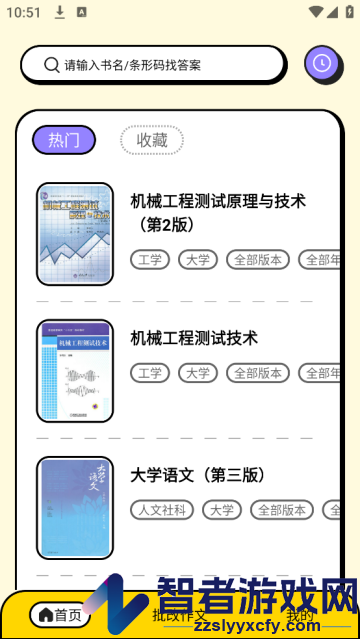 暑假作业大师app