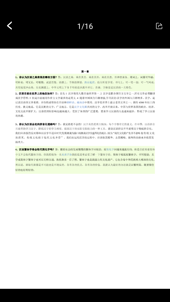 暑假作业大师app