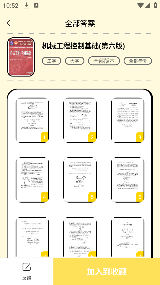 暑假作业大师app