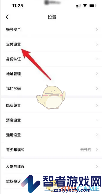 得物支付设置教程