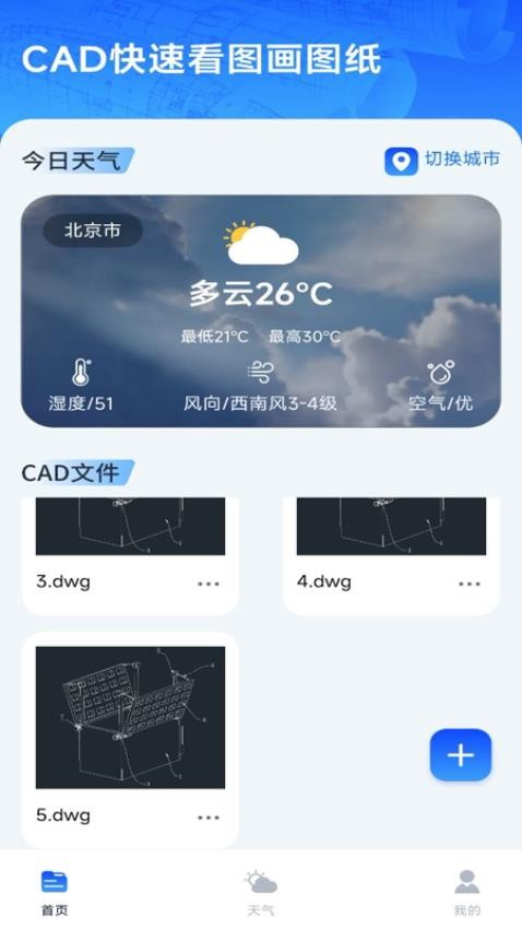 CAD快速看图画图纸app手机版