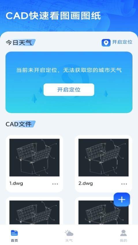 CAD快速看图画图纸app手机版